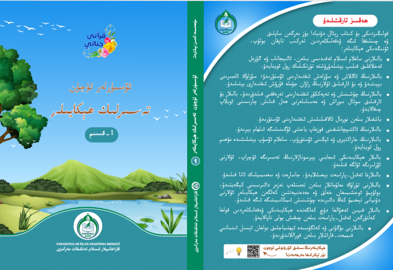 تەسىرلىك بالىلار ھېكايىسى 1- قىسىم