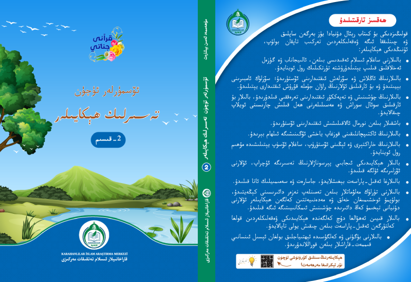 تەسىرلىك ھېكايىلەر 2 – قىسىم