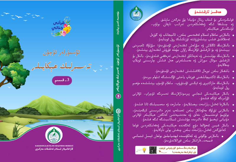 تەسىرلىك ھېكايىلەر 3 – قىسىم