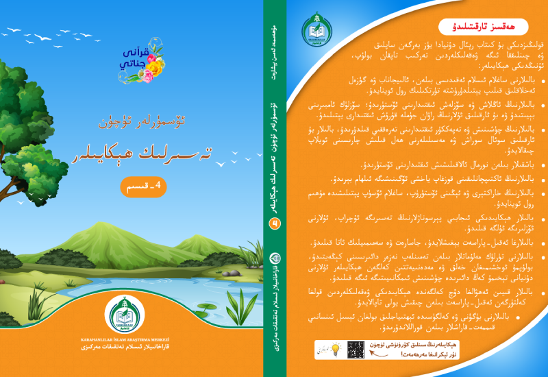 تەسىرلىك ھېكايىلەر 4 – قىسىم