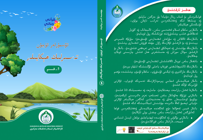 تەسىرلىك ھېكايىلەر 5 – قىسىم