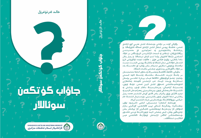 جاۋاب كۈتكەن سوئاللار