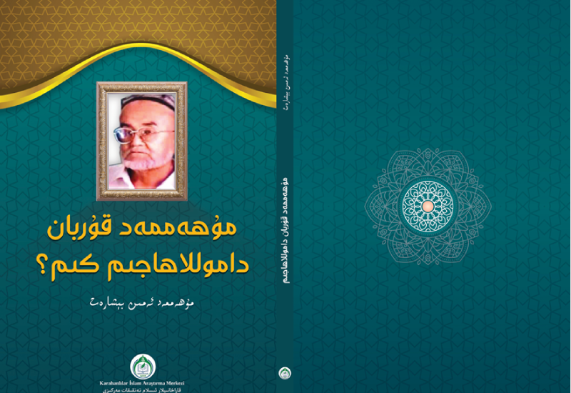 مۇھەممەد قۇربان داموللاھاجىم كىم؟