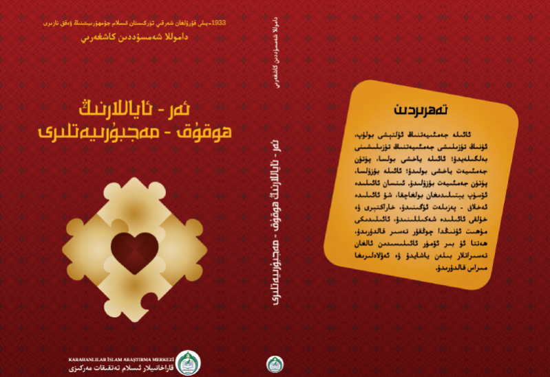 ئەر – ئاياللارنىڭ ھوقۇق – مەجبۇرىيەتلىرى