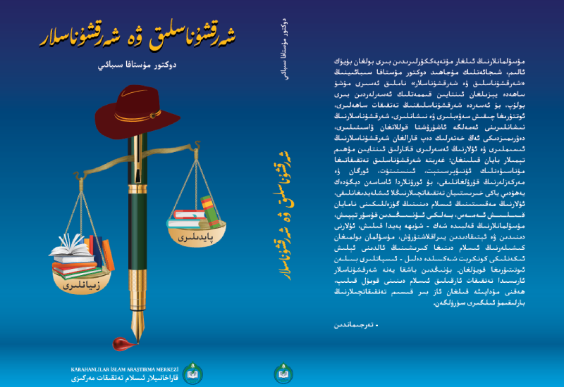 شەرقشۇناسلىق ۋە شەرقشۇناسلار