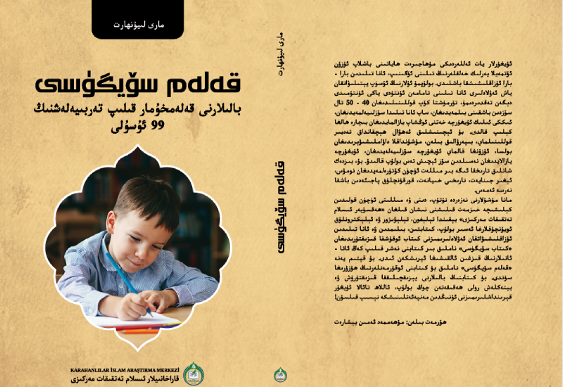 قەلەم سۆيگۈسى
