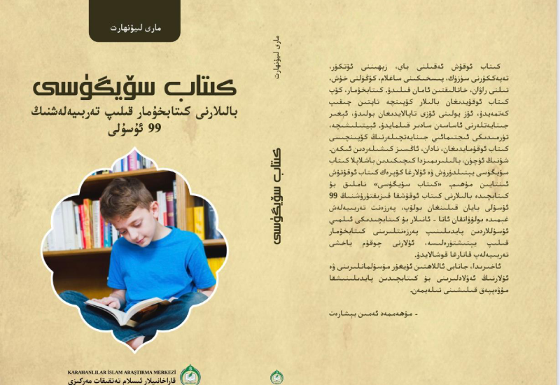 كىتاب سۆيگۈسى