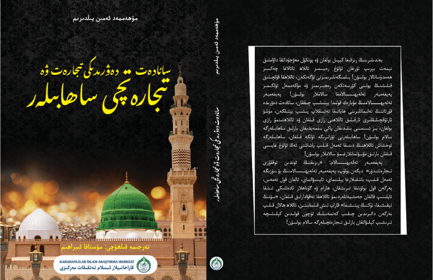 سائادەت دەۋرىدىكى تىجارەت ۋە تىجارەتچى ساھابىلەر