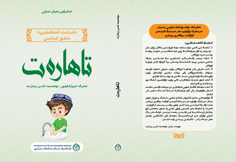 تاھارەت