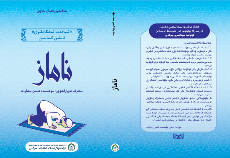 ناماز