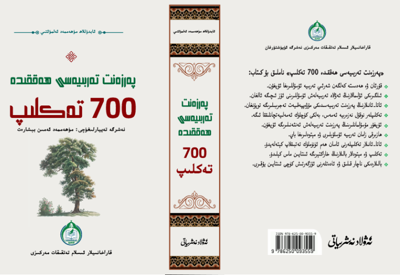 (250-تەكلىپ) سىلەرگە ھالال لوقما يېگۈزۈش ئۈچۈن
